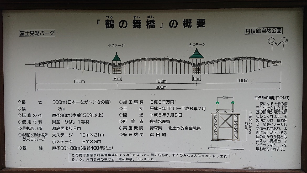 鶴の舞橋14