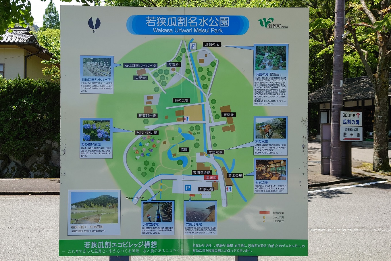 若狭瓜割名水公園1