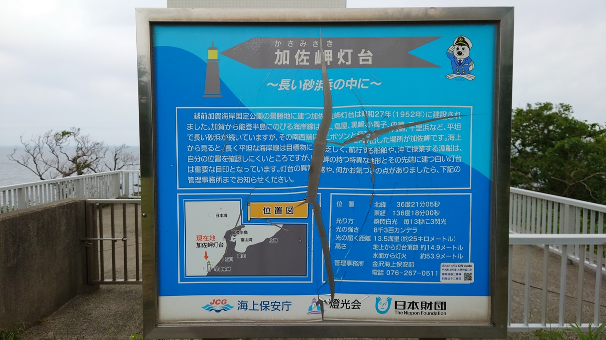 加佐の岬9