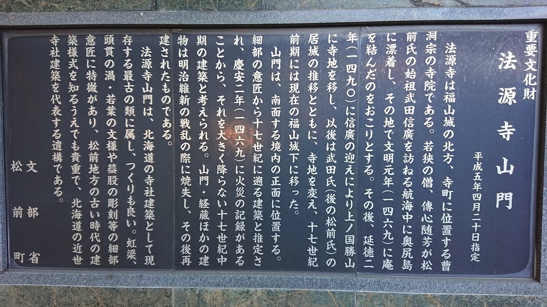 松前氏城跡16